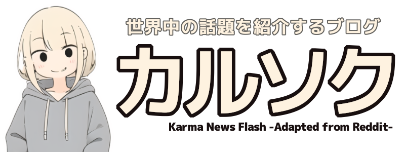 カルソク -世界中の話題を紹介するブログ-