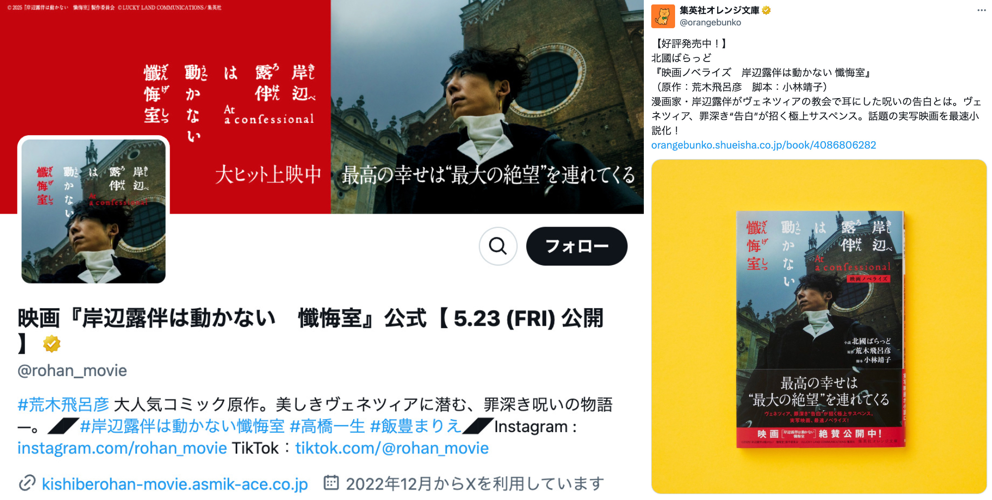 岸辺露伴は動かない：懺悔室の謎を徹底解説！漫画家の誇りと露伴の行動原理をノベライズから紐解く