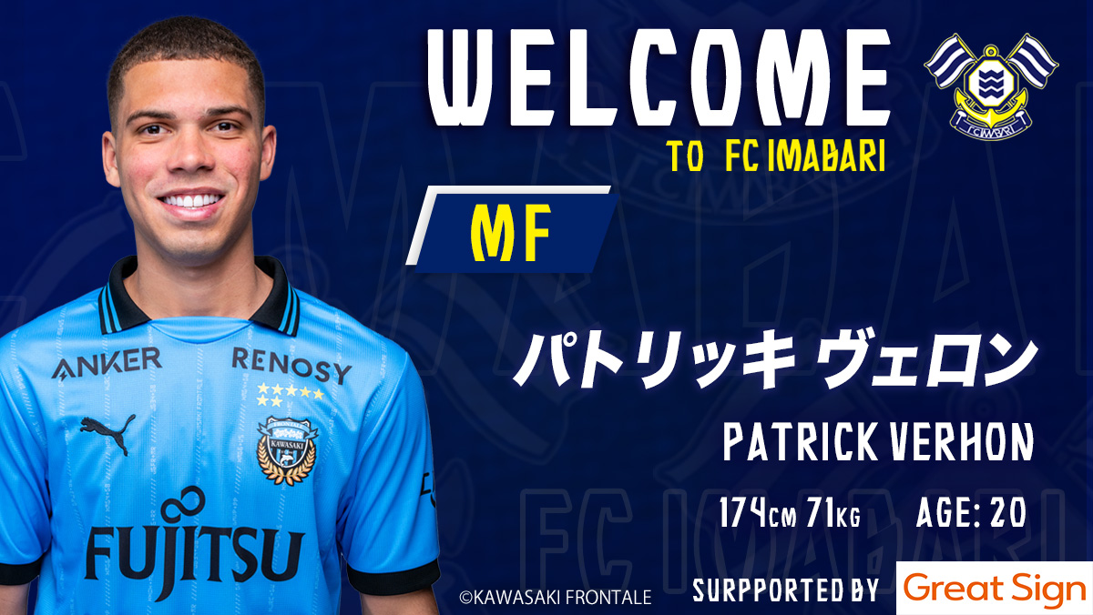 【速報】ヴェロン、川崎FからFC今治へ期限付き移籍！移籍金は？契約期間は？
FC今治、ヴェロン獲得で攻撃力大幅UP！来季J1昇格へ期待高まる
川崎Fヴェロン、FC今治へ期限付き移籍！その理由と今後の展望
衝撃！ヴェロンがFC今治に加入！移籍の舞台裏とチームへの影響
【完全版】ヴェロンFC今治移籍発表！移籍金、背番号、コメント全文