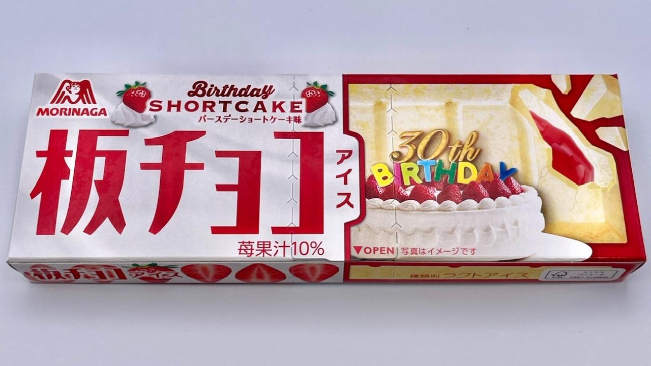 【衝撃】2ヶ月待ち！板チョコアイス「バースデーショートケーキ味」をガチレビュー！
2ヶ月待ちに値する？板チョコアイス バースデーショートケーキ味を徹底解剖！【進撃のグルメ】
【実食レポ】話題沸騰中！板チョコアイス バースデーショートケーキ味を食べてみた！（2ヶ月待ち）
待望の発売！板チョコアイス バースデーショートケーキ味【2ヶ月待ちレビュー】
【必見】2ヶ月待ちの板チョコアイス バースデーショートケーキ味、その魅力を徹底解説！