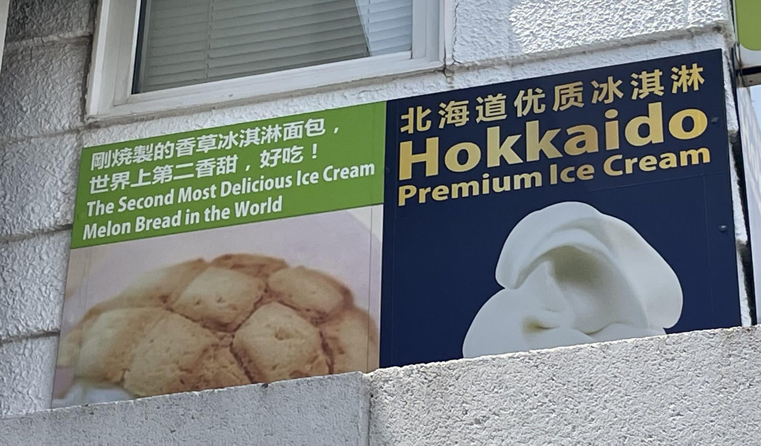【衝撃】2番目に美味いアイスメロンパン専門店爆誕！行列必至？