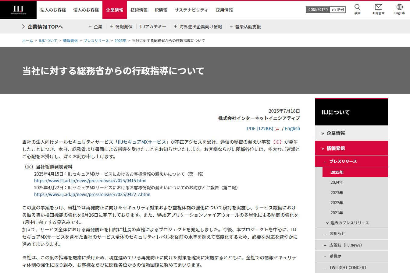 
総務省、IIJセキュアMX情報漏えいで行政指導 – 原因と対策
IIJセキュアMX不正アクセス：総務省が情報漏えいで行政指導
速報：IIJセキュアMX情報漏えい – 総務省が行政指導、何が問題だったのか？
【総務省発表】IIJセキュアMX情報漏えい事件 – 行政指導の内容と影響
IIJに行政指導：セキュアMXサービス情報漏えい問題の全容と今後の対策
