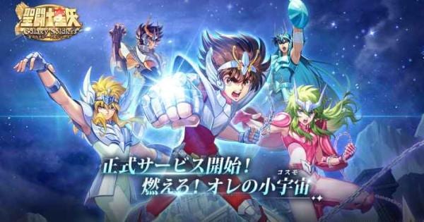 
聖闘士星矢Galaxy Soldiers：全キャラ必殺技演出！3DRPGで原作追体験
聖闘士星矢Galaxy Soldiers配信開始！ド迫力必殺技で物語を追体験
聖闘士星矢 Galaxy Soldiers：ファン必見！美麗3Dで蘇る聖闘士星矢
聖闘士星矢Galaxy Soldiers：原作ファン歓喜！必殺技演出搭載3DRPG
聖闘士星矢Galaxy Soldiers：配信開始！心を燃やせ！3Dで追体験
