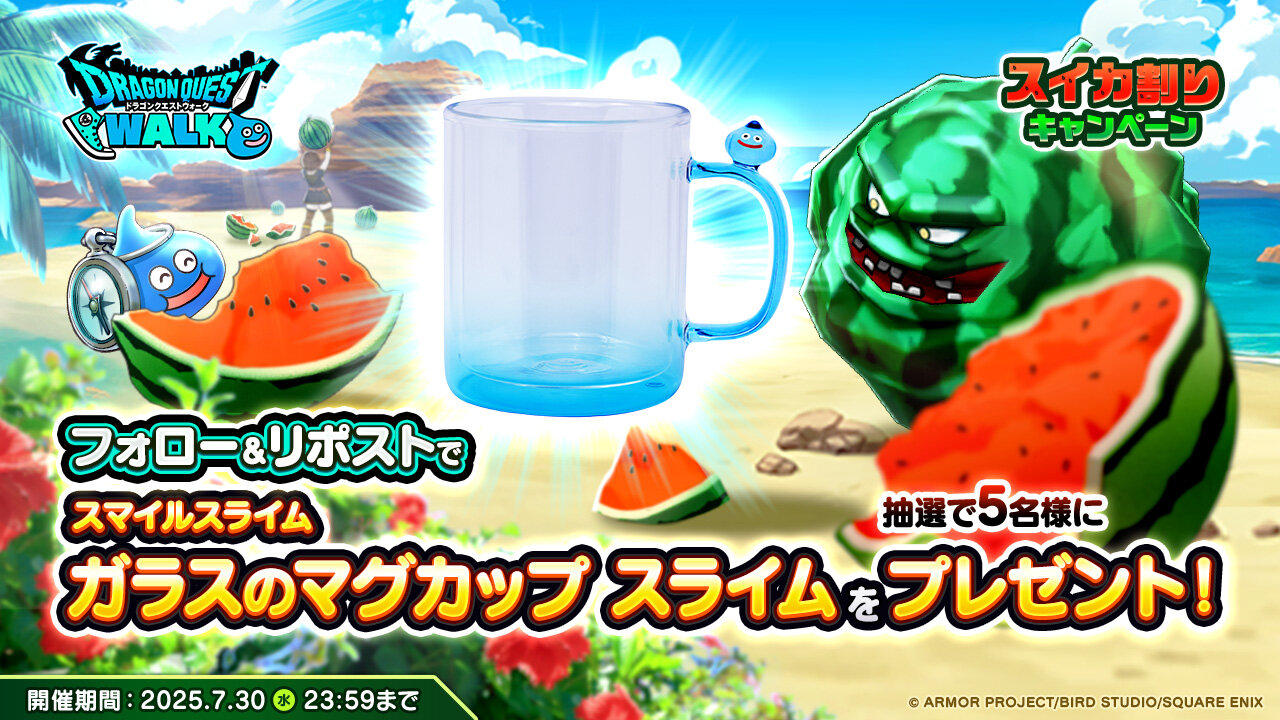 
ドラクエウォーク スイカ割りポストキャンペーン開催！
DQウォーク スイカ割りで豪華賞品をゲット！ポストキャンペーン実施中
ドラクエウォーク：スイカ割りポストキャンペーンで盛り上がろう！
【DQウォーク】スイカ割りポストキャンペーン開催！参加方法と賞品
夏だ！スイカだ！ドラクエウォーク スイカ割りポストキャンペーン開催
