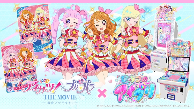 アイプリ筐体でアイカツ！コラボ！あかりコーデでスタダセ遊べるぞｗｗｗ