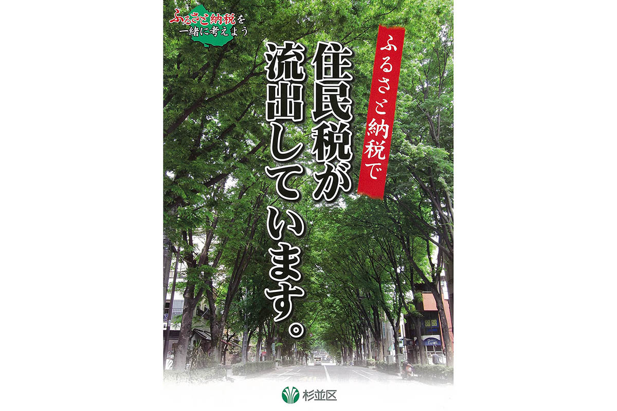 *   杉並区がふるさと納税に反対する理由とは？
*   ふるさと納税制度に杉並区が異議を唱える背景
*   杉並区のふるさと納税反対に見る、制度の課題
*   なぜ杉並区はふるさと納税を受け入れないのか？その真相に迫る
*   ふるさと納税問題：杉並区の抵抗と制度の矛盾