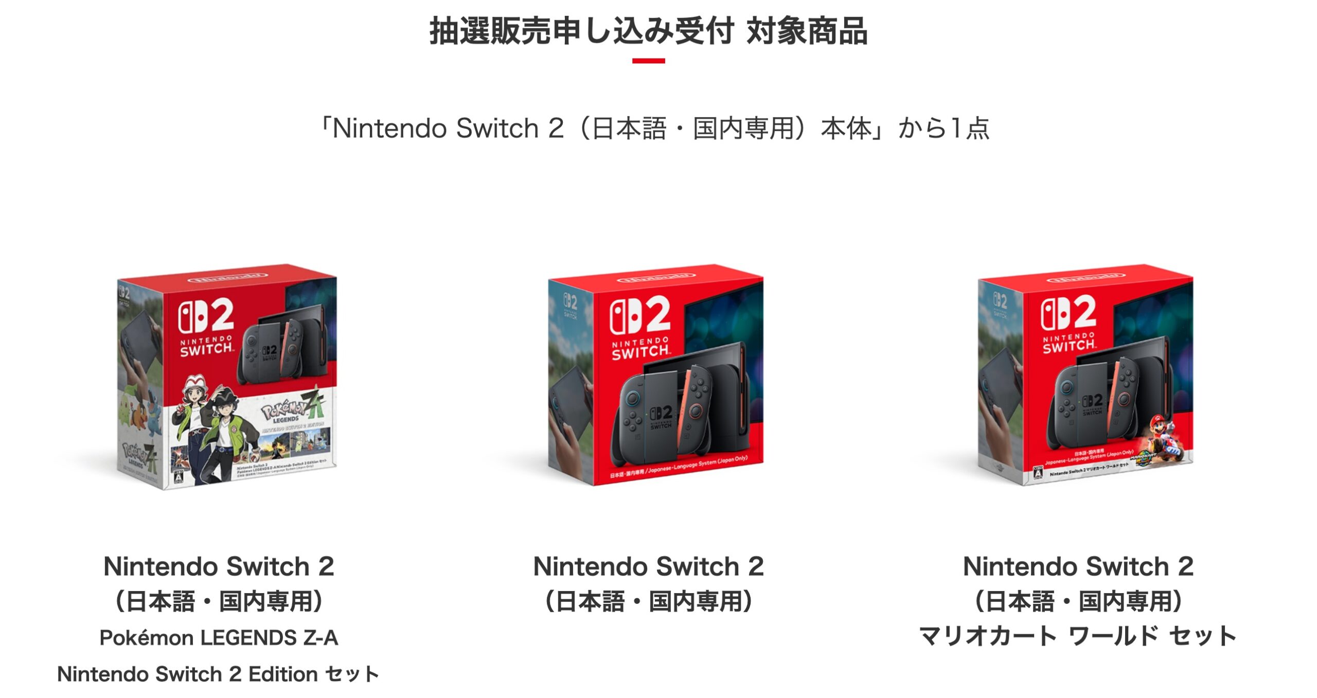 速報！ビックカメラ、Switch2＆ポケモンZAセット抽選開始！ただし条件あり！