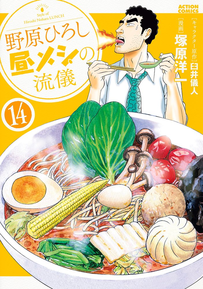 【悲報】野原ひろし、昼メシで意識高い系に…アニメ化も決定ｗｗｗ