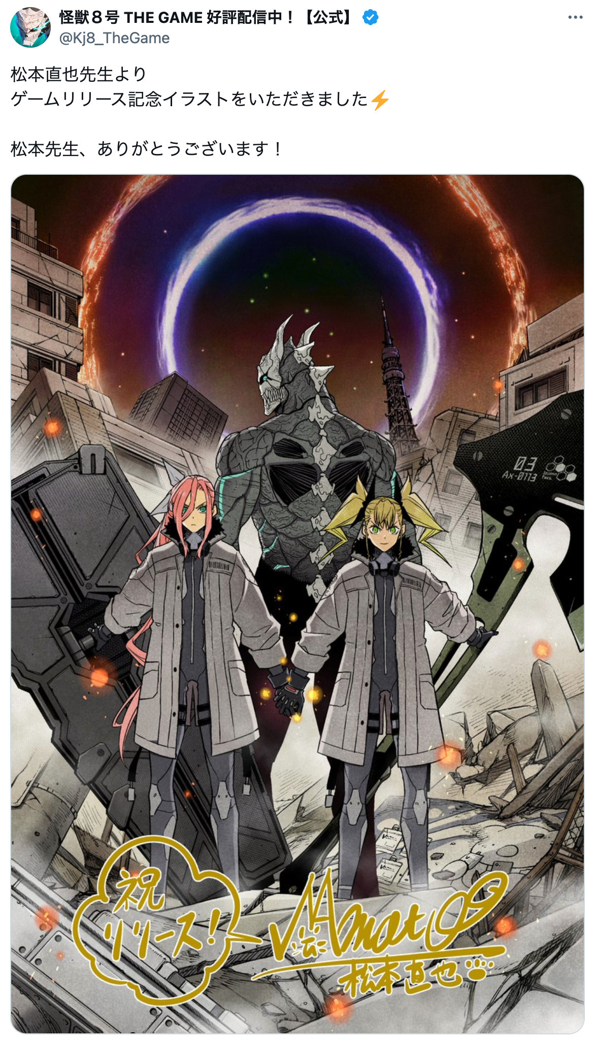怪獣8号THE GAMEｷﾀ━━(ﾟ∀ﾟ)━━!! 原作者渾身のオリキャラ公開！