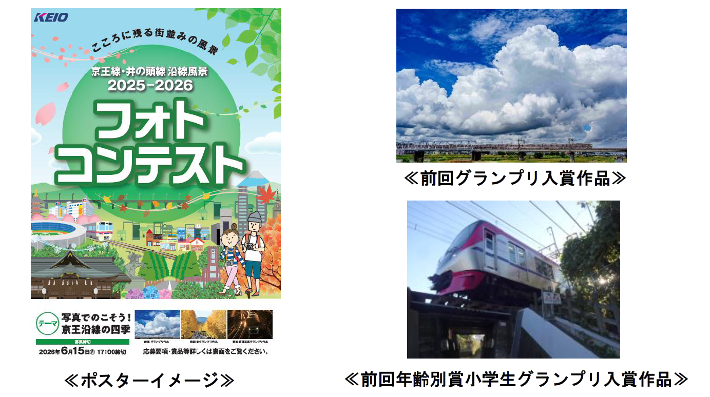 京王線・井の頭線沿線風景フォトコン開催！小学生駅長体験ワロタｗｗｗ