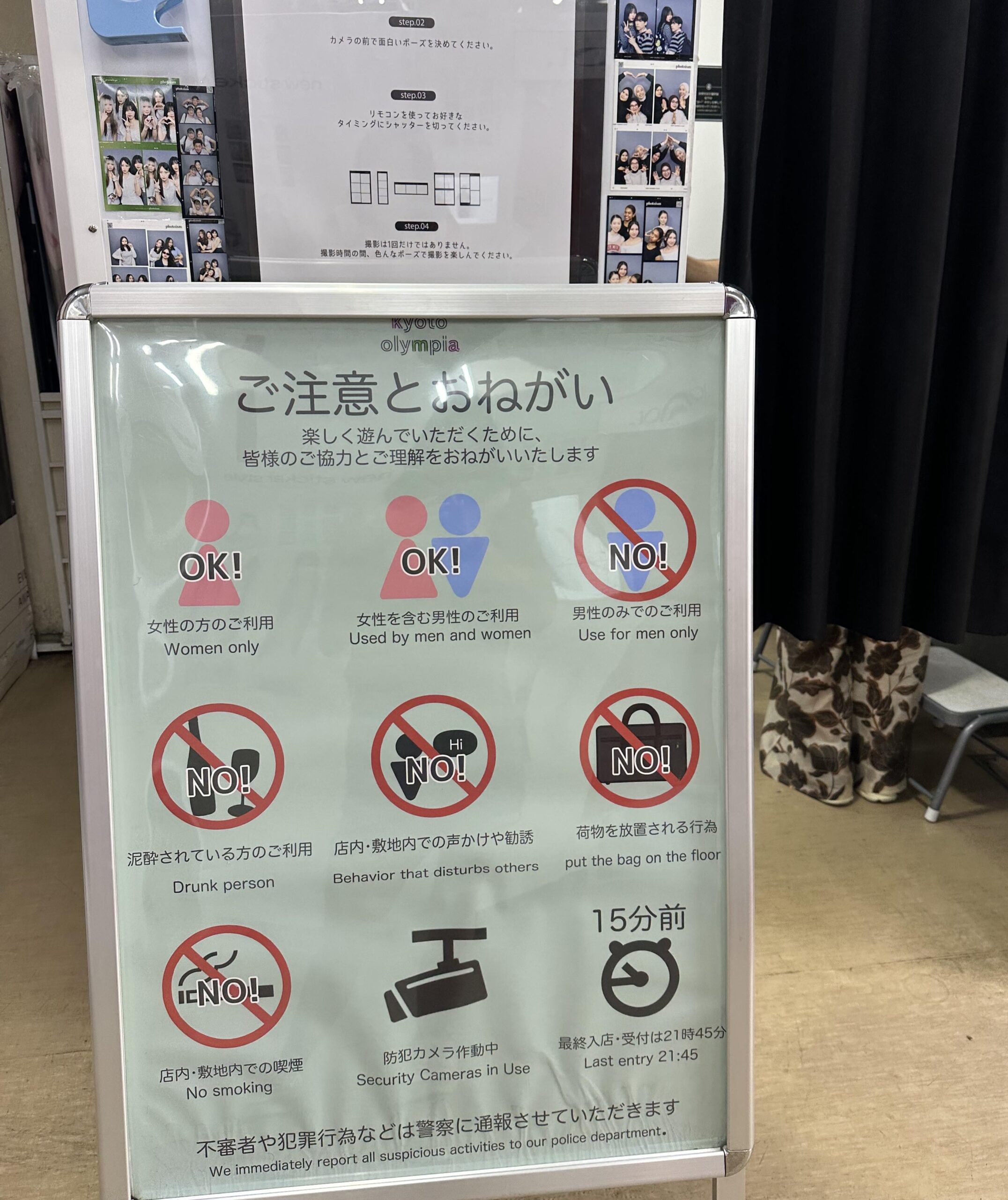 【悲報】日本のプリクラ、男一人での撮影は禁止だった…