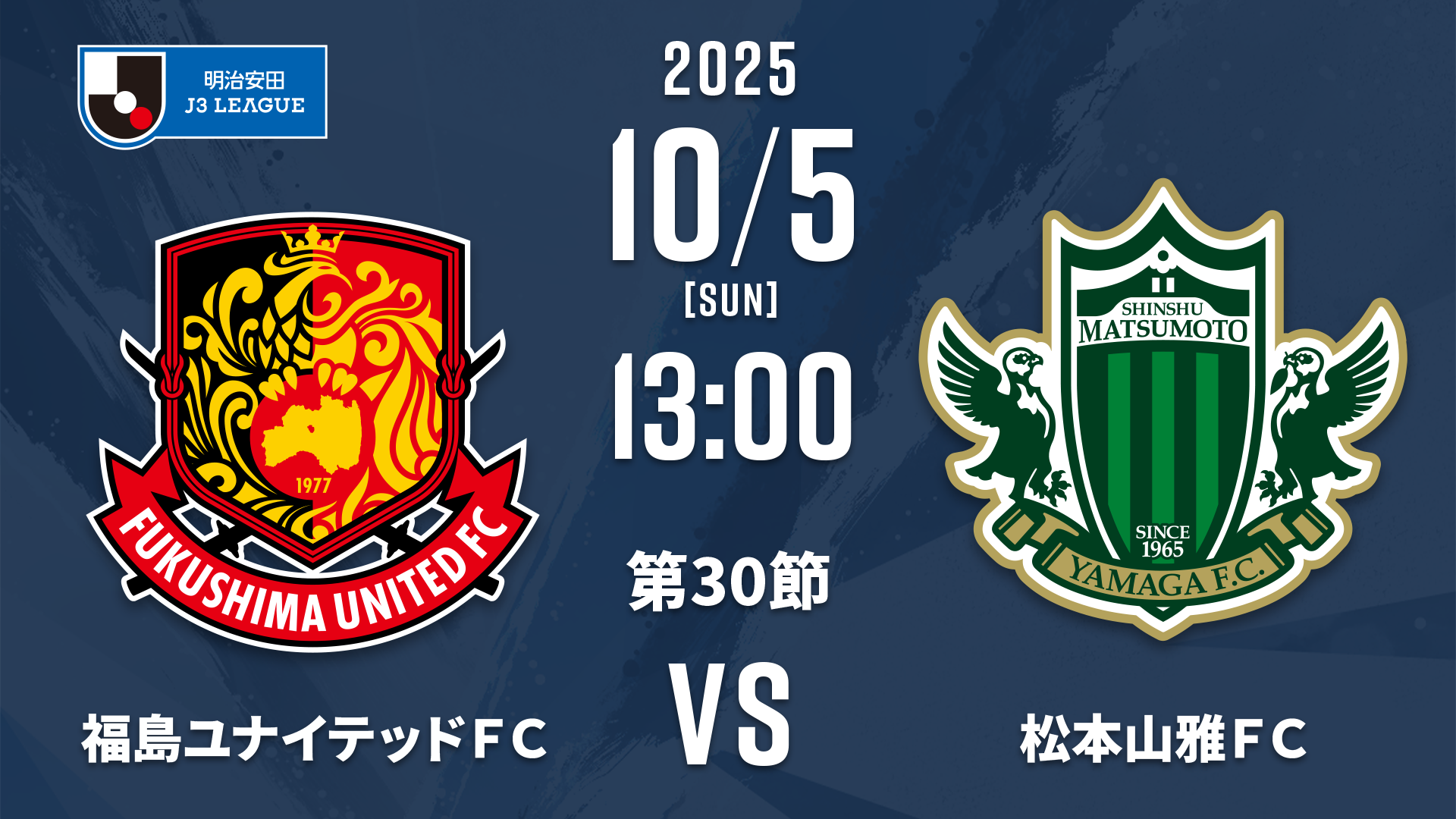 【速報】福島ユナイテッドFCvs松本山雅FC、Leminoで無料配信決定ｷﾀ━━━━(ﾟ∀ﾟ)━━━━!!