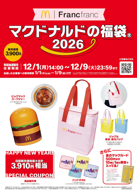 マクドナルド×Francfranc福袋2026ｷﾀ━(ﾟ∀ﾟ)━!争奪戦開始！