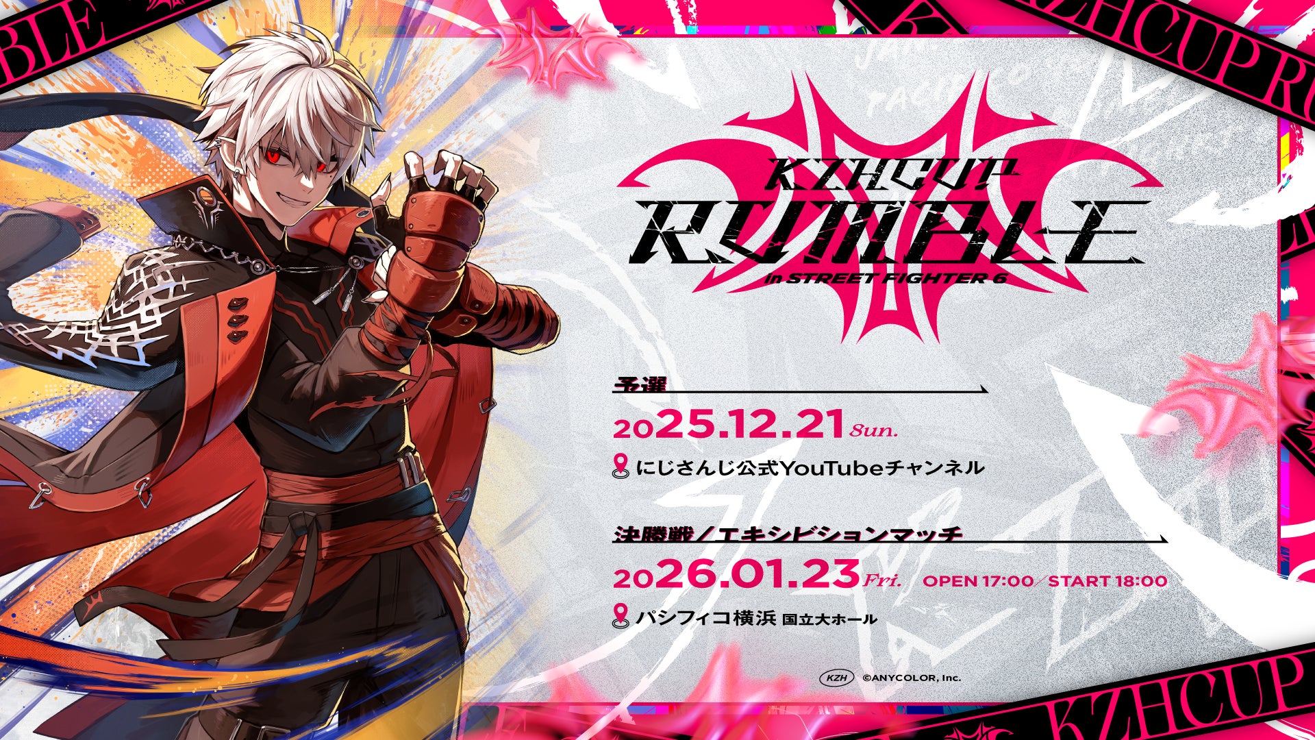 にじさんじ葛葉主催「スト6」大会KZHCUP、初のリアルイベント開催決定！パシフィコ横浜に集結！